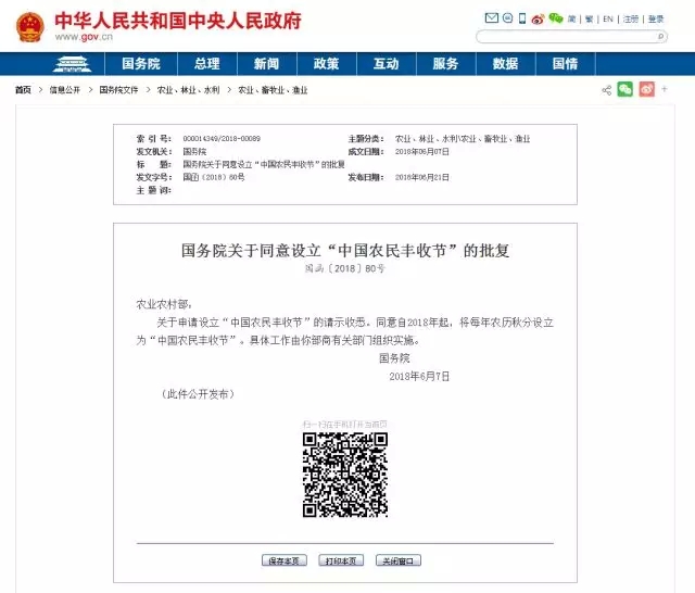 中國農民豐收節(jié)：一個不一般的節(jié)日