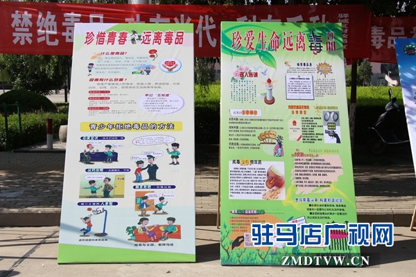 駐馬店市禁毒辦開展“6.26”國際禁毒日集中宣傳活動(dòng)