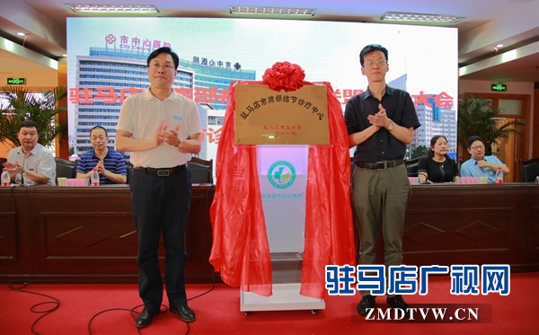 駐馬店市胸部疾病?？坡?lián)盟成立暨肺結節(jié)診療中心成立大會召開