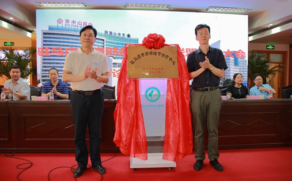 駐馬店市胸部疾病?？坡?lián)盟成立暨肺結(jié)節(jié)診療中心成立大會(huì)召開