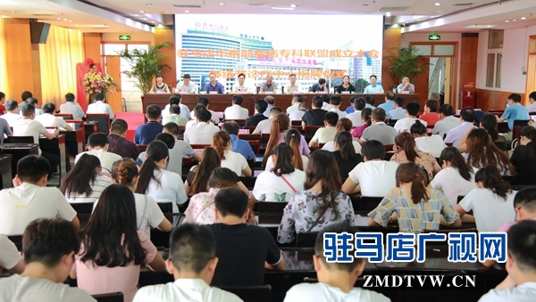 駐馬店市胸部疾病?？坡?lián)盟成立暨肺結節(jié)診療中心成立大會召開