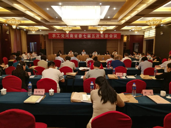 農(nóng)工黨河南省委七屆五次常委會(huì)議在駐馬店市召開