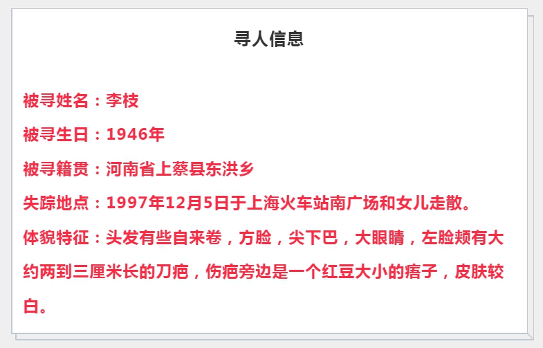 央視《等著我》尋找上蔡人李枝，接力轉發(fā)，幫她回家！