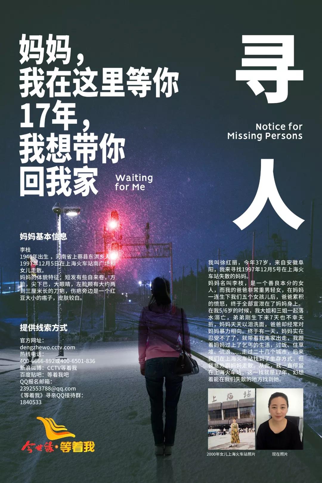 央視《等著我》尋找上蔡人李枝，接力轉發(fā)，幫她回家！