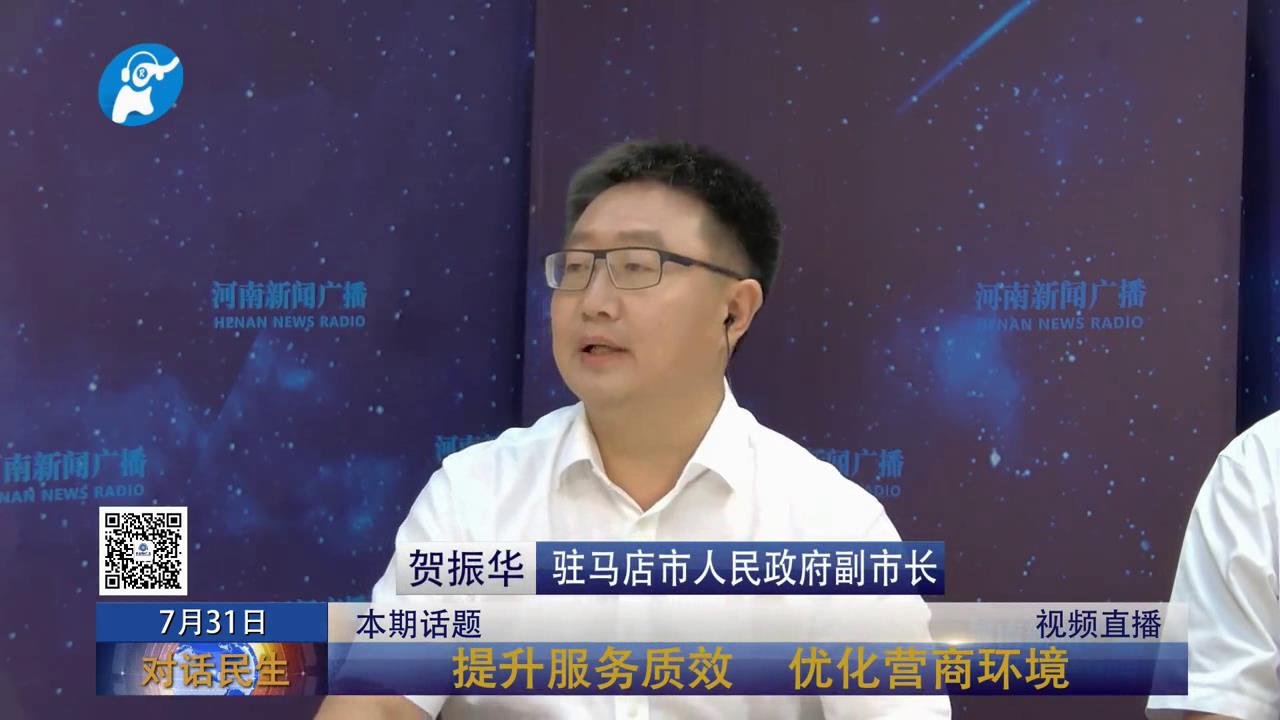 駐馬店市副市長(zhǎng)賀振華一行做客河南新聞廣播《對(duì)話民生》