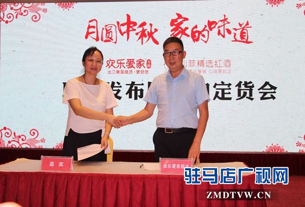 歡樂愛家、仙菲酒莊聯(lián)合發(fā)布會(huì)暨團(tuán)購(gòu)訂購(gòu)會(huì)成功舉辦