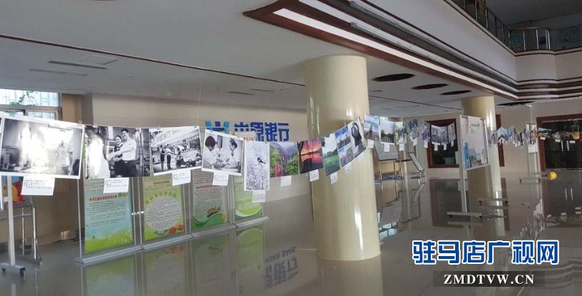 中原銀行駐馬店分行舉辦“幸?！ぶ性恕睌z影書(shū)畫(huà)展受好評(píng)