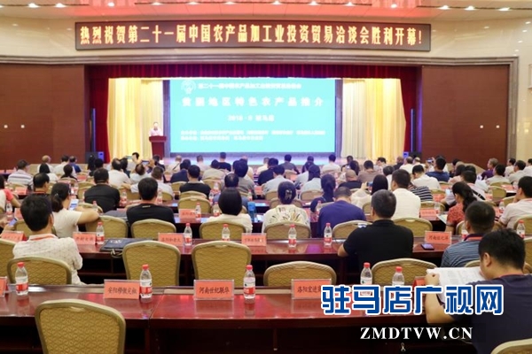 第二十一屆 中國農加工洽談會 貧困地區(qū)特色農產(chǎn)品推介活動舉行