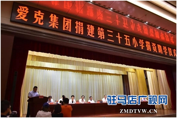 愛克集團“王偉勵志公益基金”出資5000萬元捐建學校