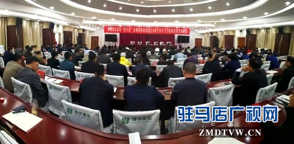 駐馬店召開(kāi)中央環(huán)保督察“回頭看”反饋問(wèn)題整改部署會(huì)