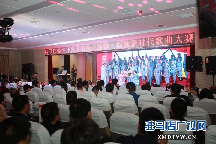 ?開發(fā)區(qū)舉行“唱響主旋律、謳歌新時(shí)代”歌曲大賽
