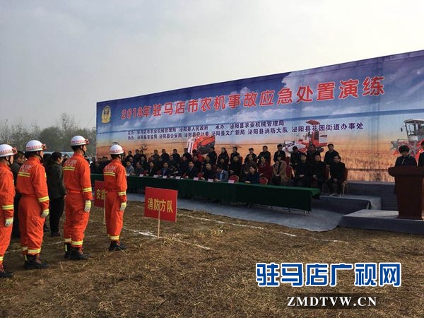 全市農(nóng)機(jī)事故應(yīng)急處置演練在泌陽縣舉行