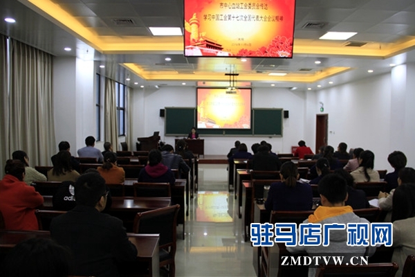 駐馬店市中心血站召開學(xué)習(xí)傳達(dá)中國(guó)工會(huì)第十七次全國(guó)代表大會(huì)精神專題會(huì)議