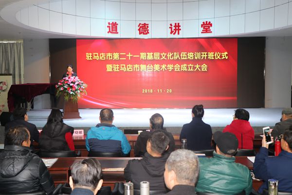 駐馬店市舞臺美術學會成立
