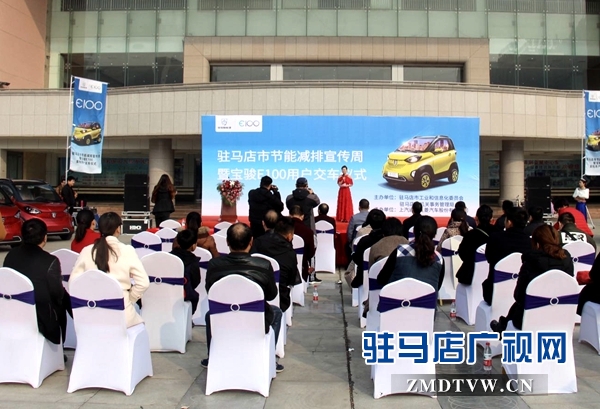  駐馬店首批100輛電動(dòng)汽車(chē)交付車(chē)主 助力節(jié)能減排