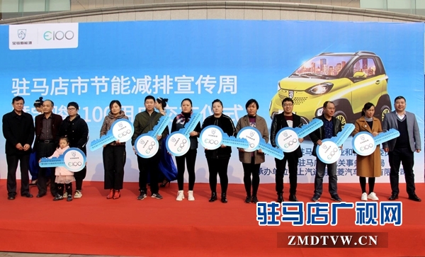  駐馬店首批100輛電動(dòng)汽車(chē)交付車(chē)主 助力節(jié)能減排