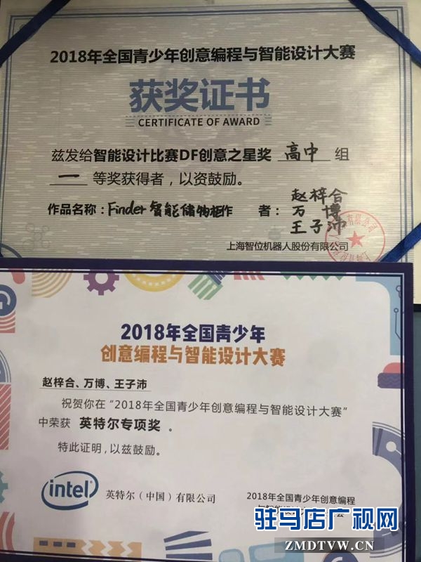 駐馬店高中選手榮獲全國(guó)青少年創(chuàng)意編程與智能設(shè)計(jì)大賽一等獎(jiǎng)