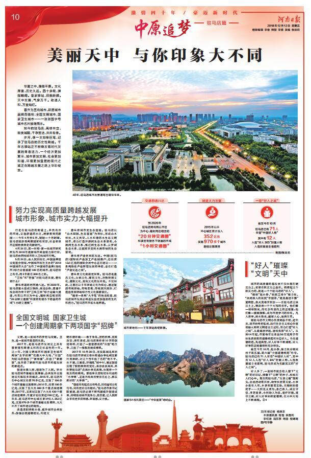 今日河南日報8個版點贊駐馬店：加快推動駐馬店高質(zhì)量跨越發(fā)展 為中原更加出彩貢獻力量 加快推動駐馬店高質(zhì)量跨越發(fā)展