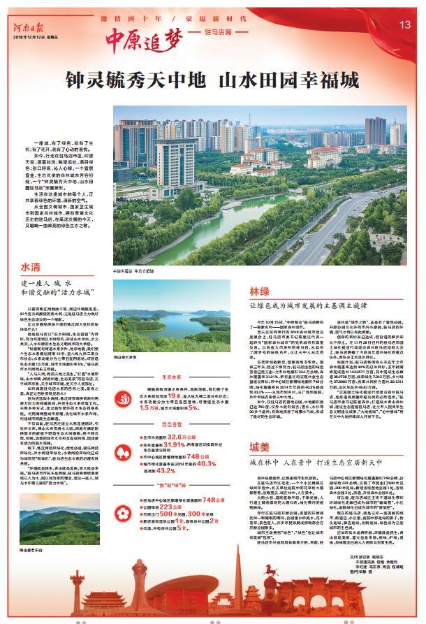 今日河南日報8個版點贊駐馬店:加快推動駐馬店高質(zhì)量跨越發(fā)展 為中原更加出彩貢獻力量 加快推動駐馬店高質(zhì)量跨越發(fā)展