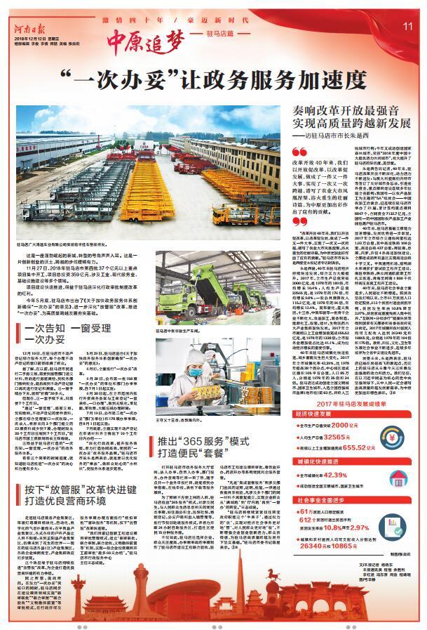 今日河南日報8個版點贊駐馬店:加快推動駐馬店高質(zhì)量跨越發(fā)展 為中原更加出彩貢獻力量 加快推動駐馬店高質(zhì)量跨越發(fā)展