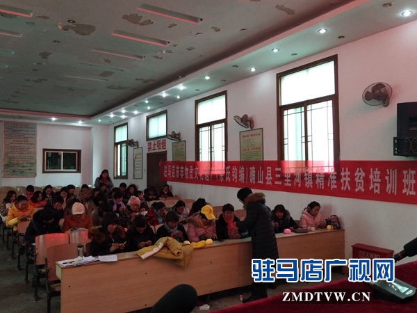 確山縣三里河街道舉辦精準扶貧培訓(xùn)班 