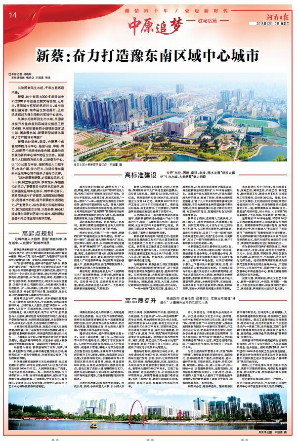 今日河南日報8個版點贊駐馬店:加快推動駐馬店高質(zhì)量跨越發(fā)展 為中原更加出彩貢獻力量 加快推動駐馬店高質(zhì)量跨越發(fā)展