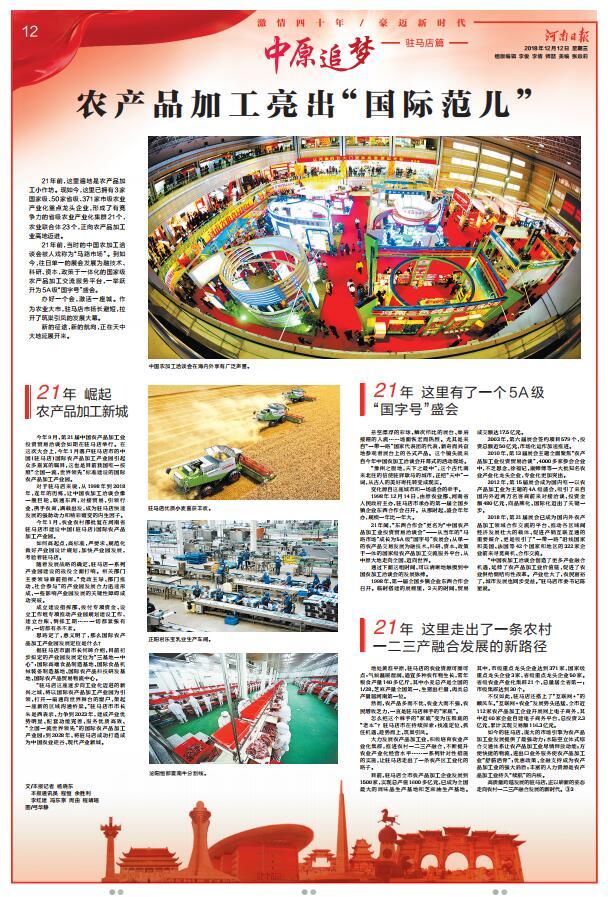 今日河南日報8個版點贊駐馬店:加快推動駐馬店高質(zhì)量跨越發(fā)展 為中原更加出彩貢獻力量 加快推動駐馬店高質(zhì)量跨越發(fā)展