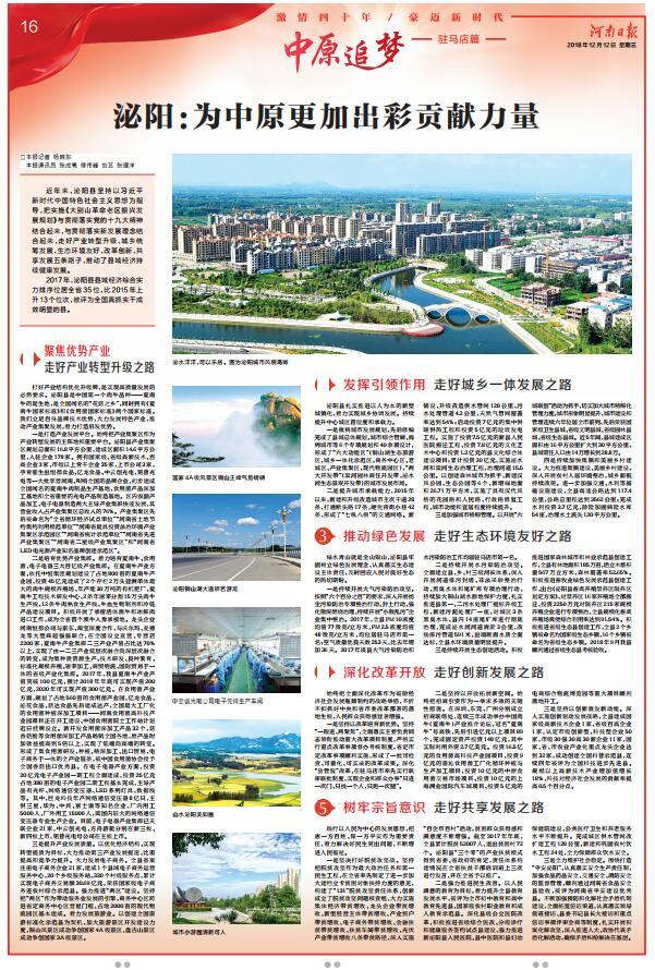 今日河南日報8個版點贊駐馬店:加快推動駐馬店高質(zhì)量跨越發(fā)展 為中原更加出彩貢獻力量 加快推動駐馬店高質(zhì)量跨越發(fā)展