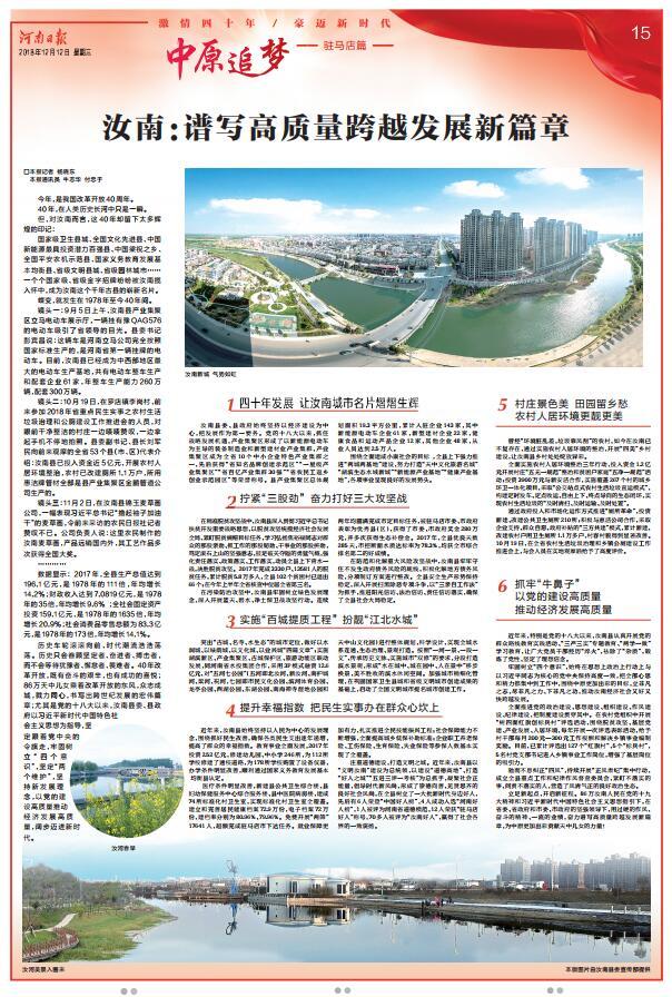 今日河南日報8個版點贊駐馬店:加快推動駐馬店高質(zhì)量跨越發(fā)展 為中原更加出彩貢獻力量 加快推動駐馬店高質(zhì)量跨越發(fā)展