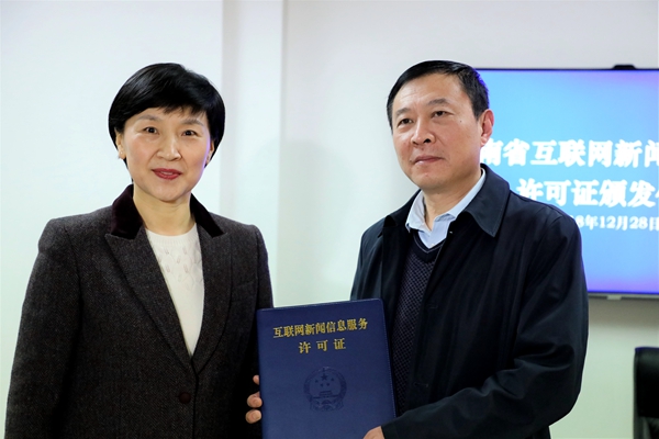 駐馬店廣播電視臺獲得互聯(lián)網(wǎng)新聞信息服務(wù)許可證