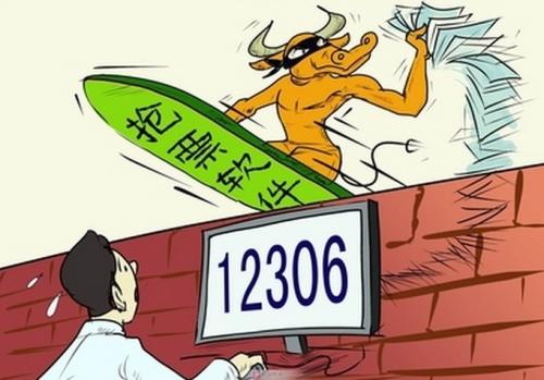 春運(yùn)“黃牛”詐騙新招，你需要這樣防范!