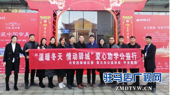 共青團(tuán)驛城區(qū)委開展“溫暖冬天 情動(dòng)驛城”愛心助學(xué)公益活動(dòng)