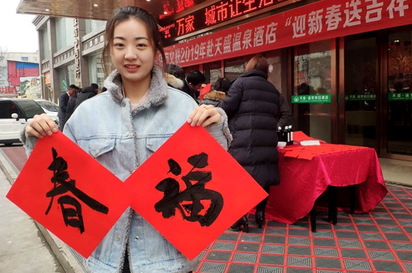 駐馬店市文聯(lián)聯(lián)合天盛溫泉大酒店開展 “義寫春聯(lián)送祝福”活動