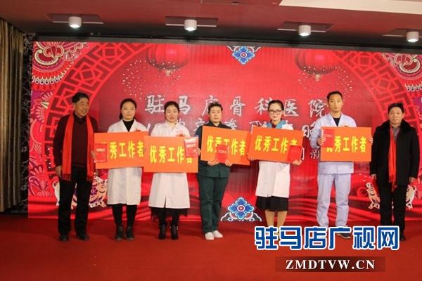 骨科醫(yī)院舉行迎新春晚會