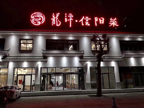 龍?zhí)缎抨柌伺e行新年團(tuán)拜會(huì)