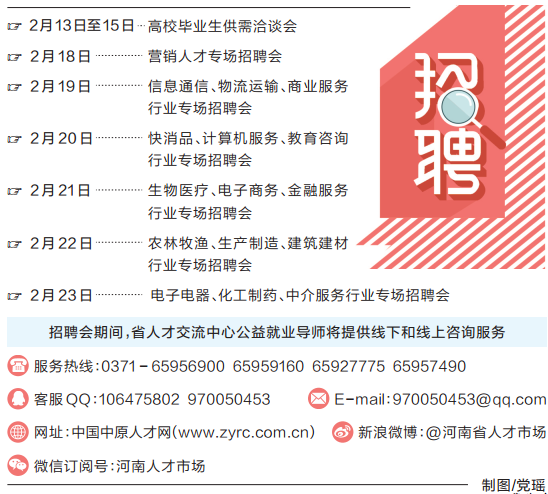 7萬崗位等你挑！河南大型公益招聘會(huì)即將啟幕