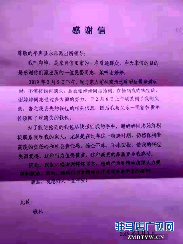 輔警外出撿錢(qián)包 多方找失主終歸還