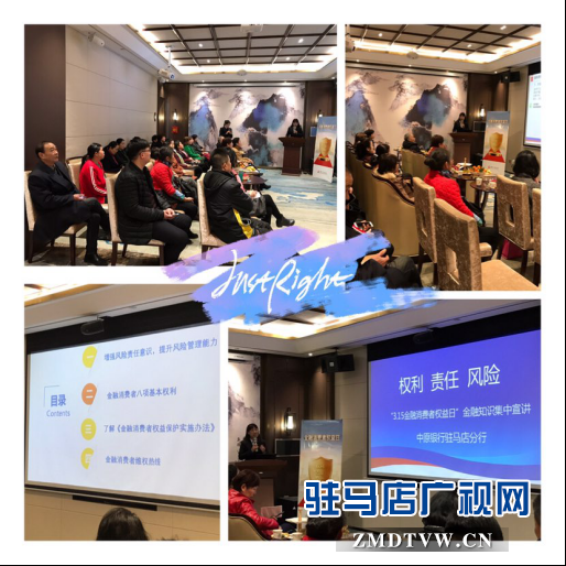 駐馬店分行扎實開展“3.15金融消費者權益日”金融知識集中宣講活動