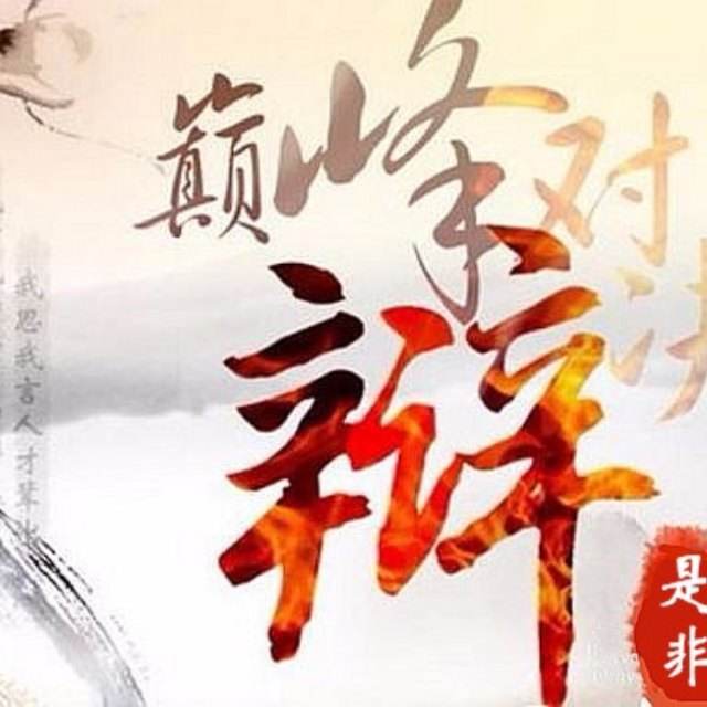 駐馬店召開“放管服”改革相對論主題辯論會(huì)