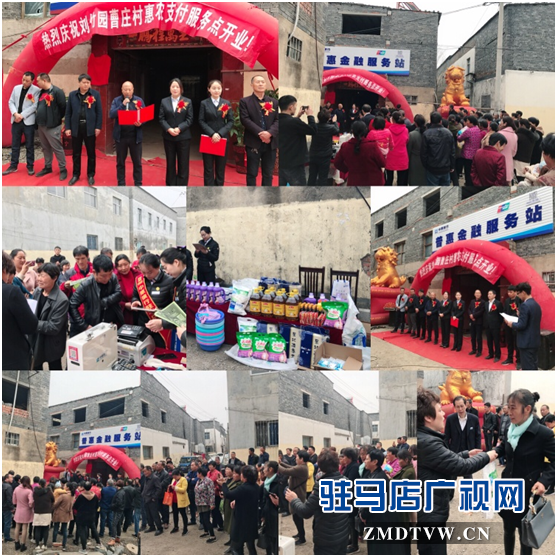 中原銀行駐馬店分行四家普惠金融服務(wù)站落地生花截至目前開(kāi)業(yè)突破90家