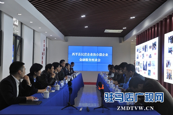  中原銀行駐馬店分行黨委書記、行長萬三華一行赴西平縣走訪調(diào)研優(yōu)質(zhì)企業(yè)并組織召開銀政企座談會
