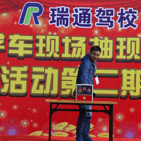 駐馬店瑞通駕校推出“零元學(xué)車(chē)”活動(dòng) 已有2人獲免費(fèi)學(xué)車(chē)機(jī)會(huì)