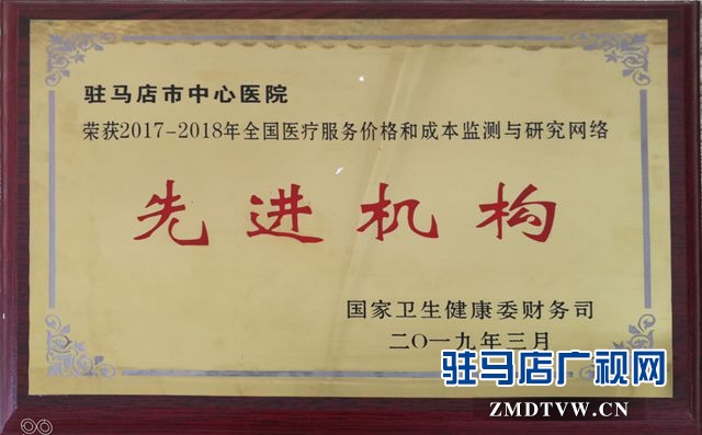  市中心醫(yī)院獲“全國醫(yī)療服務(wù)價(jià)格和成本監(jiān)測與研究網(wǎng)絡(luò)先進(jìn)機(jī)構(gòu)”稱號      