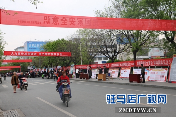 確山縣大力開展 全民國(guó)家安全教育日法治宣傳活動(dòng)