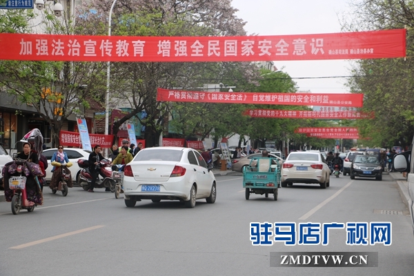 確山縣大力開展 全民國(guó)家安全教育日法治宣傳活動(dòng)