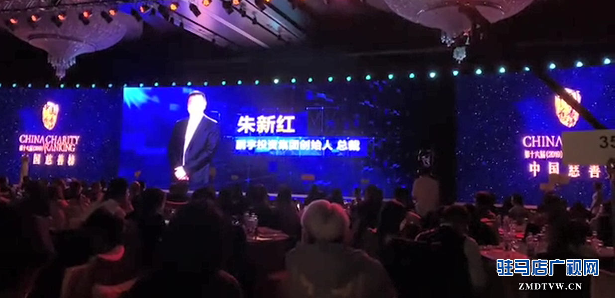  2019《中國慈善榜》榜單在北京隆重發(fā)布 朱新紅榮獲“十大年度慈善家”榮譽(yù)稱號(hào)