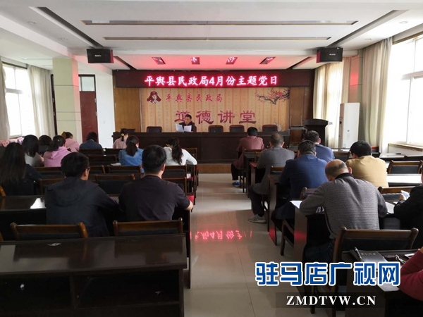 平輿縣民政局開展“學(xué)條例、強(qiáng)組織、增活力”主題黨日活動(dòng)