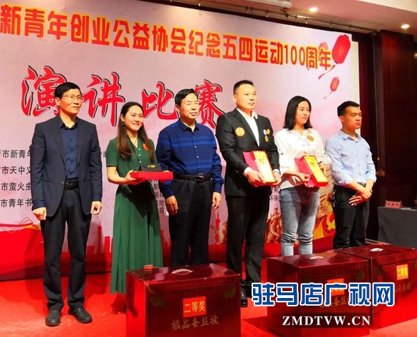 駐馬店市新青年創(chuàng)業(yè)公益協(xié)會(huì)舉辦紀(jì)念五四運(yùn)動(dòng)100周年演講比賽