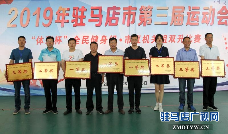 駐馬店三運(yùn)會(huì)雙升比賽結(jié)束 市統(tǒng)計(jì)局奪得”雙冠王”