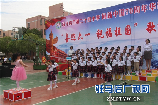 駐馬店市第二十四小學舉行“喜迎六一 祝福祖國”合唱比賽